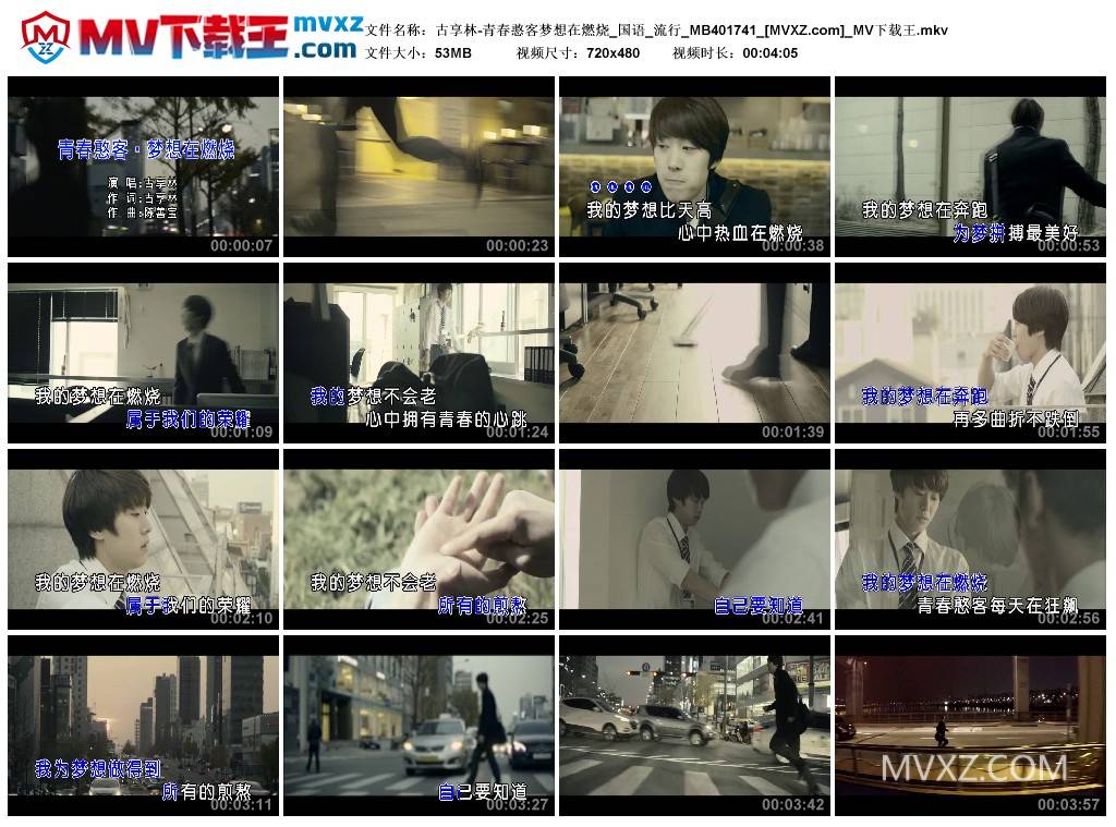 古享林-青春憨客梦想在燃烧_国语_流行_MB401741